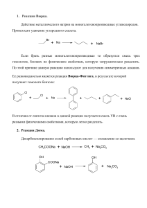 Именные реакции в органической химии 11 класс