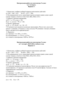 Контрольная работа по математике 5 класс за 1 четверть.