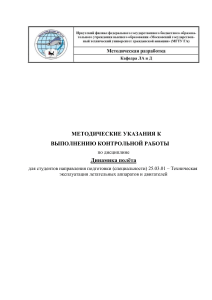 МЕТОДИЧЕСКИЕ УКАЗАНИЯ К ВЫПОЛНЕНИЮ КОНТРОЛЬНОЙ РАБОТЫ