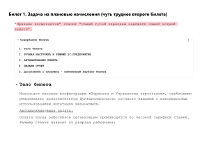 Билет 1. Задача на плановые начисления (чуть труднее второго билета)