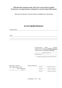 КУРСОВОЙ ПРОЕКТ. АССОЦИАТИВНОЕ ВОСПРИЯТИЕ. ЦВЕТ В ДИЗАЙНЕ