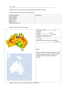 Самостоятельная работа по теме Австралия