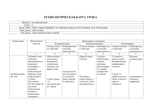 ТЕХНОЛОГИЧЕСКАЯ КАРТА УРОКА 4кл Spotlight
