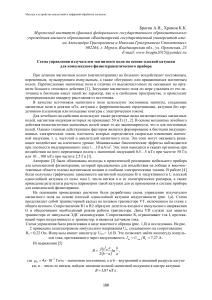 Схема управления излучателем магнитного поля на основе плоской катушки  для комплексного физиотерапевтического прибора  