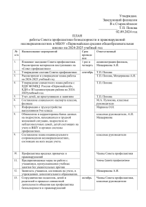 План работы на 2024-2025