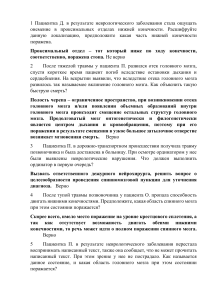  Компетентностный тест по Анатомии и физиологии центральной нервной системы Ответы 2024