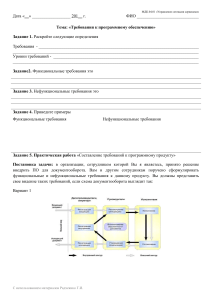 Практическая работа  Составление требований к программному обеспечению 