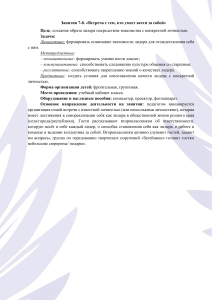 Занятия 7-8. «Встреча с тем, кто умеет вести за собой»