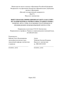 Понятие "игра слов" и особенности ее перевода в произведениях немецкоязычной литературы