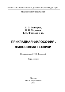 Прикладная философия  Философия техники  Курс лекций 