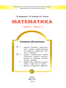  Математика 1 класс, учебник, авт. Демидова Т.Е