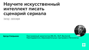 ПЭ МФ Симпсоны  1 занятие  Сапрыкин Артур  1 