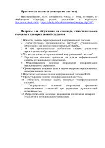 ИТ в государственном и муниципальном управлении