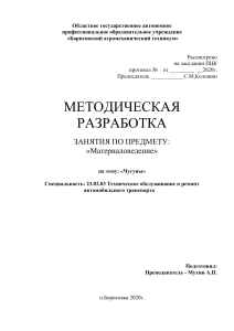 Метод разработка урока по материаловедению 