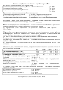 Контрольная работа по истории за 1 четверть. 9 класс