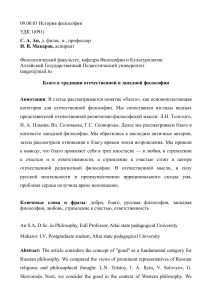 Благо в традиции отечественной и западной философии