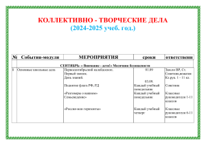 воспитательный план 2024-25