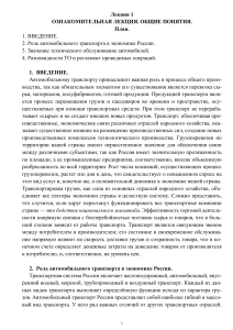 Лекции ТО и ремонт шасси 24-25