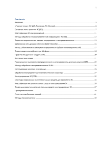 Лекции по экспертным системам