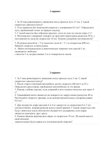 кр механика база 10 класс