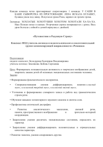 Конспект открытого логопедического занятия в подготовительной к школе группе