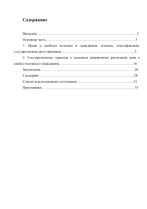 Государство как гарант прав и свобод личности