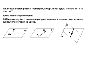 2 урок геом