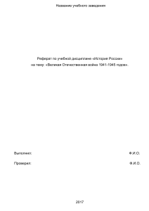 Velikaya-Otechestvennaya-voyna-1941-1945-godov.