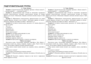 Картотека логопедических домашних заданий по лексическим темам