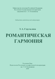 Стручалина Э. - Романтическая гармония