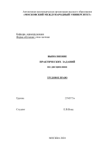 Практическая  Трудовое право