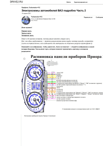 Электросхемы автомобилей ВАЗ подробно Часть 2 — DRIVE2