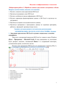 Лабораторная работа 1