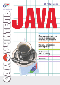 самоучитель java