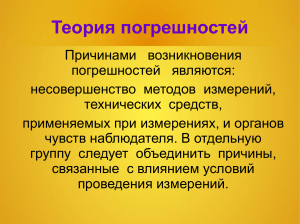 погрешность 10 практикум