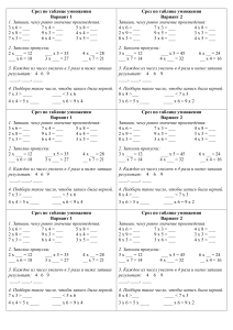 Срез по теме  Умножение 