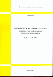 Методические рекомендации по разработке технологической карты