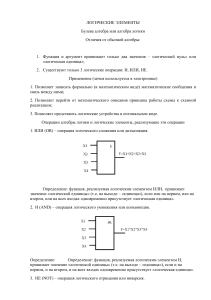 Лекция Логические элементы