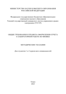 obschie trebovaniya i pravila oformleniya otcheta 31 05 2023 pdf