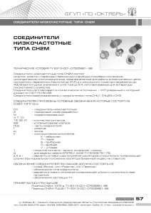 Разъемы СН2М