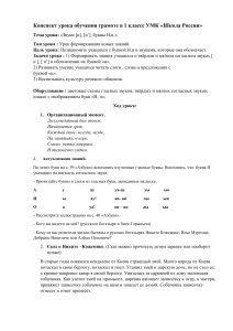 konspekt uroka obucheniya gramote v 1 klasse umk