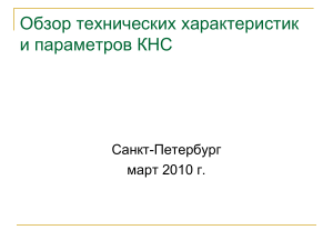 Обзор технических характеристик и параметров КНС