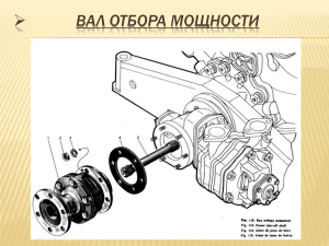 тракторы и автомобили Вал отбора мощности 