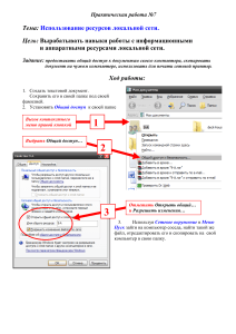 Пр. №7 Ресурсы лок. сети
