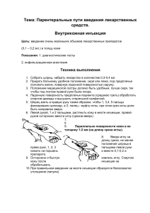 Seminar.-Parenteralnye-puti-vvedeniya-lekarstvennyh-sredstv