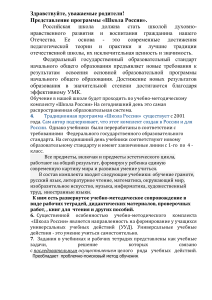 Выступление на первом родительском собрании будущих первоклассников   Знакомство с УМК  Школа России 