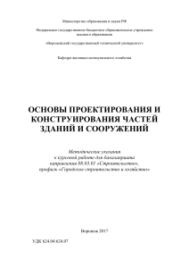 МУ по проектированию и строительству природоохранных сооружений