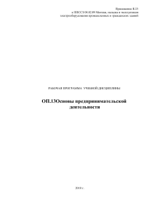 ОП.13 Основы предпринимательской деятельности