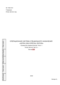 ОПЕРАЦИОННАЯ СИСТЕМА АСТРА LINUX