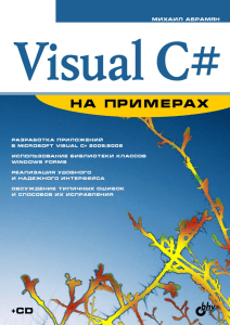 visual c na primerakh 3643070